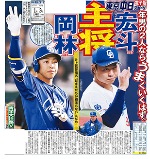 充実の中日ドラゴンズ情報の紙面イメージ